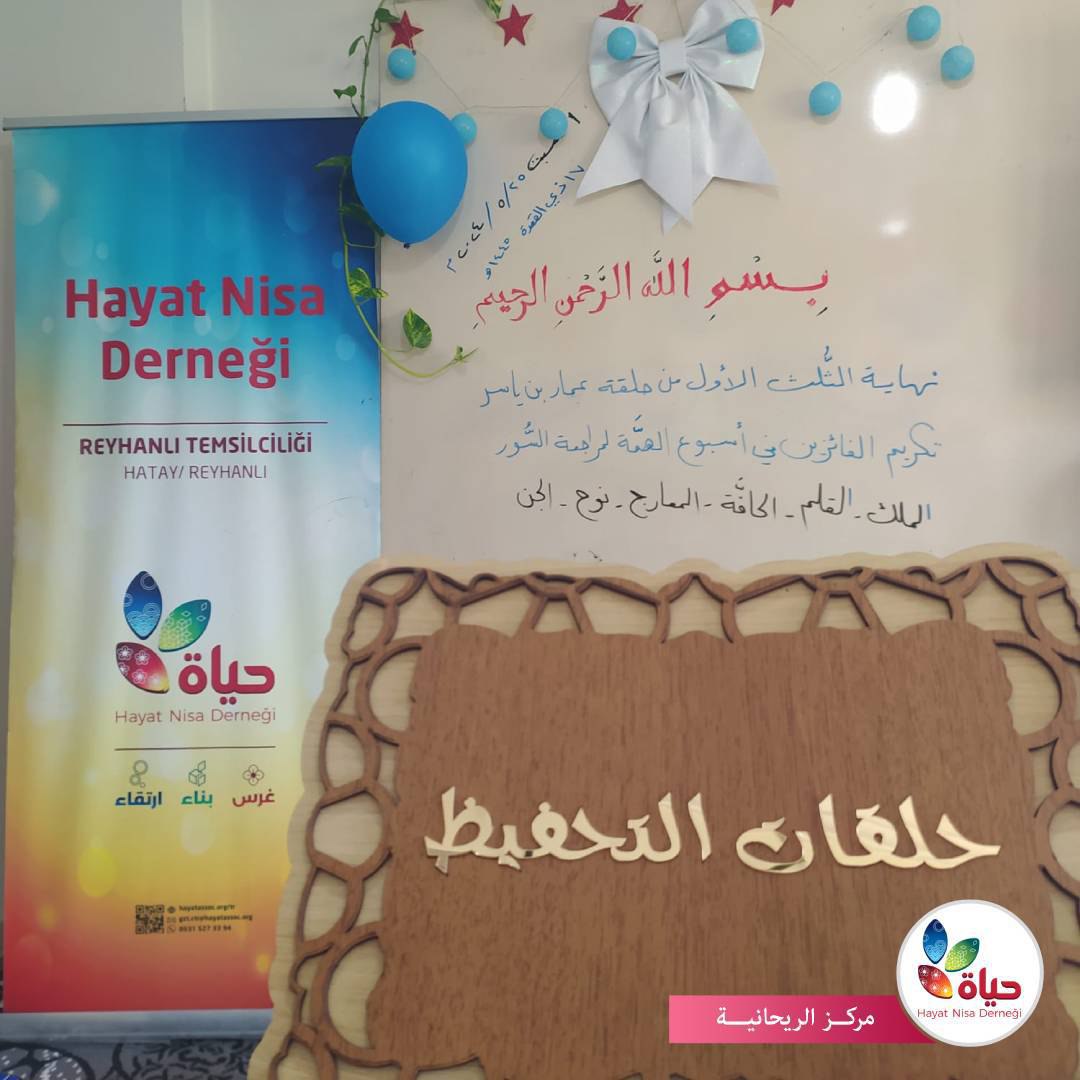 حلقات التحفيظ
