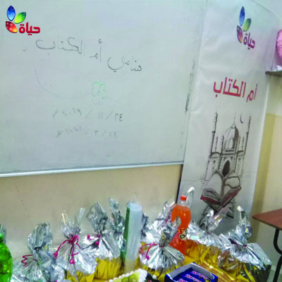 اختتام فعاليات مشروع "أم الكتاب" - المفرق
