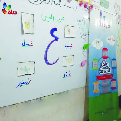 انطلاق مشروع رياض المعرفة - إدلب