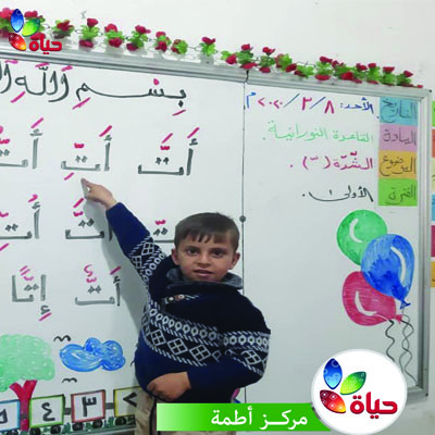 الفصل الثاني من مشروع رياض المعرفة - أطمة