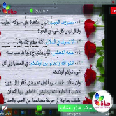 جلسة حوارية عبر برنامج الزوم - غازي عنتاب
