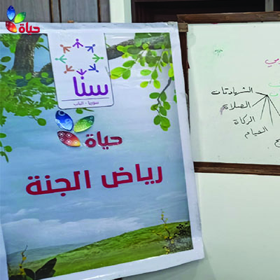 انطلق رياض الجنة - مركز سنا