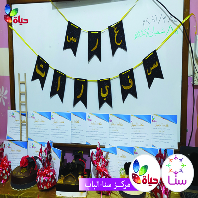 ختام مشروع سفيرات - الباب