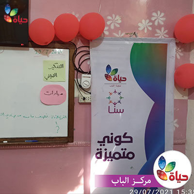 كوني متميزة - مركز الباب