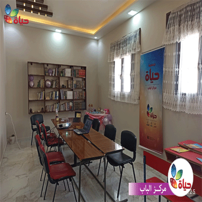 المكتبة- مركز الباب
