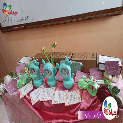 نشاط (همسة ود)- مركز الباب