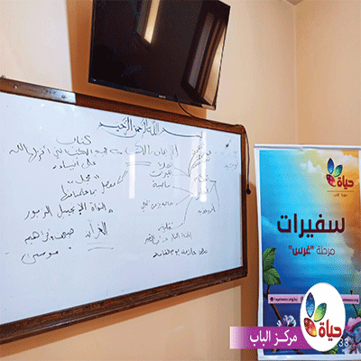 مشروع سفيرات- مركز الباب