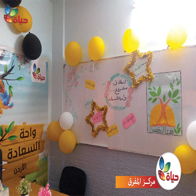 مشروع واحة السعادة (الإحسان)- مركز التبيان