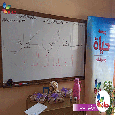 نشاط المكتبة (أنسي كتابي)- مركز الباب