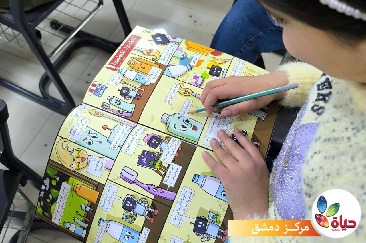 جمعية حياة