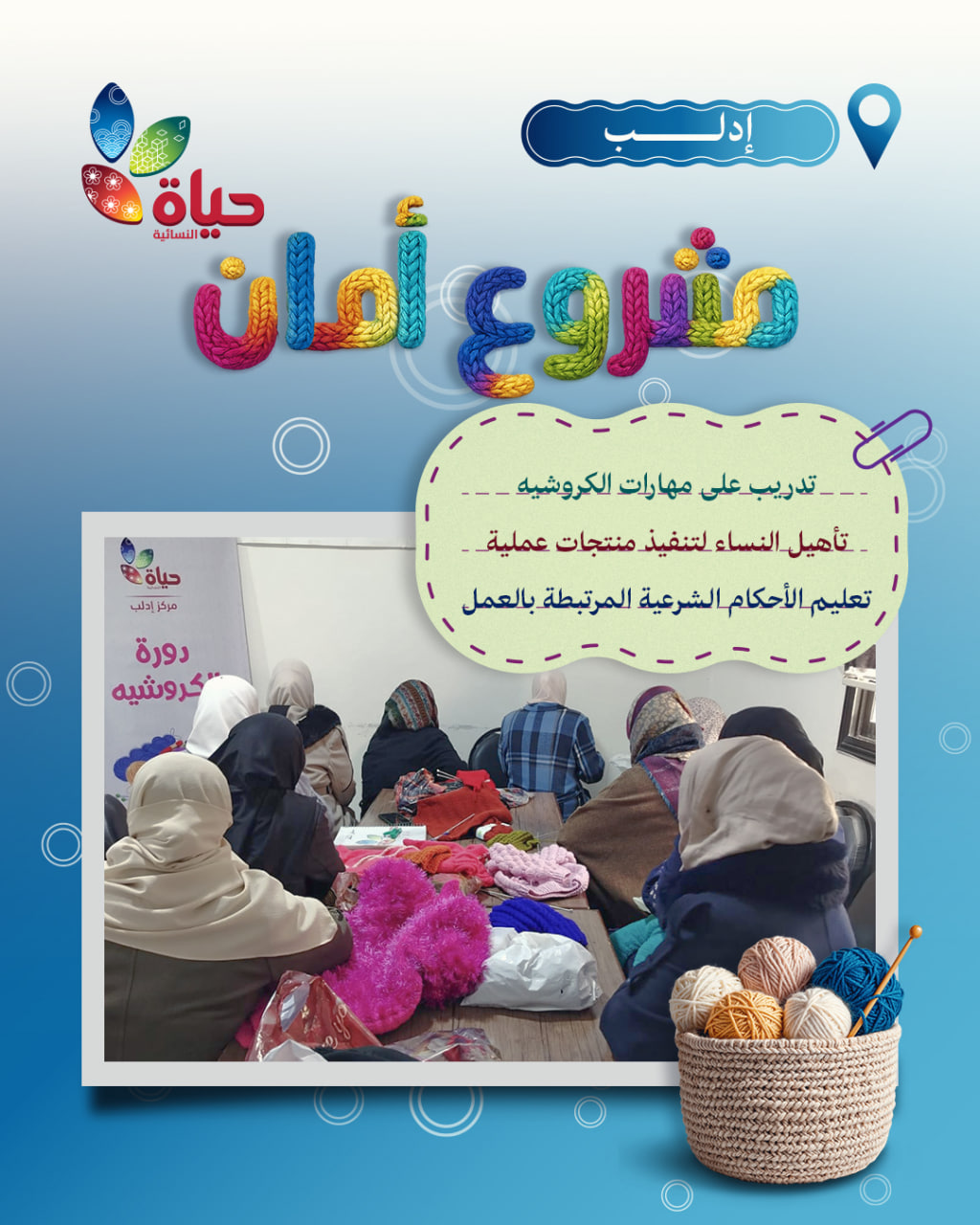 جمعية حياة