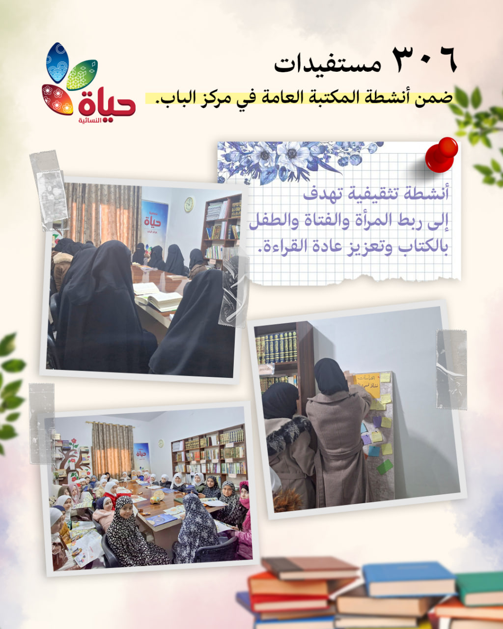 جمعية حياة