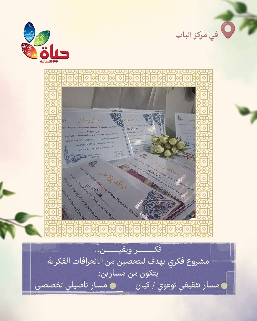 جمعية حياة