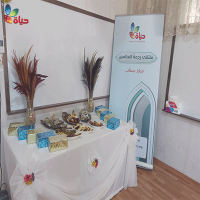 ملتقى رحمة للعالمين- مركز غازي عنتاب