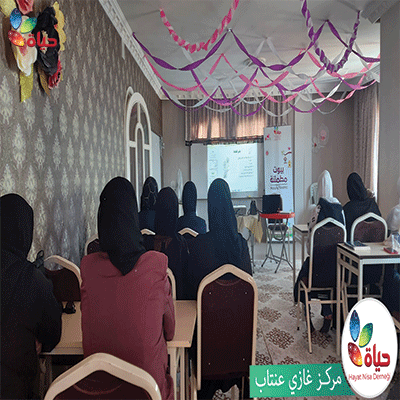 بيوت مطمئنة- مركز غازي عنتاب