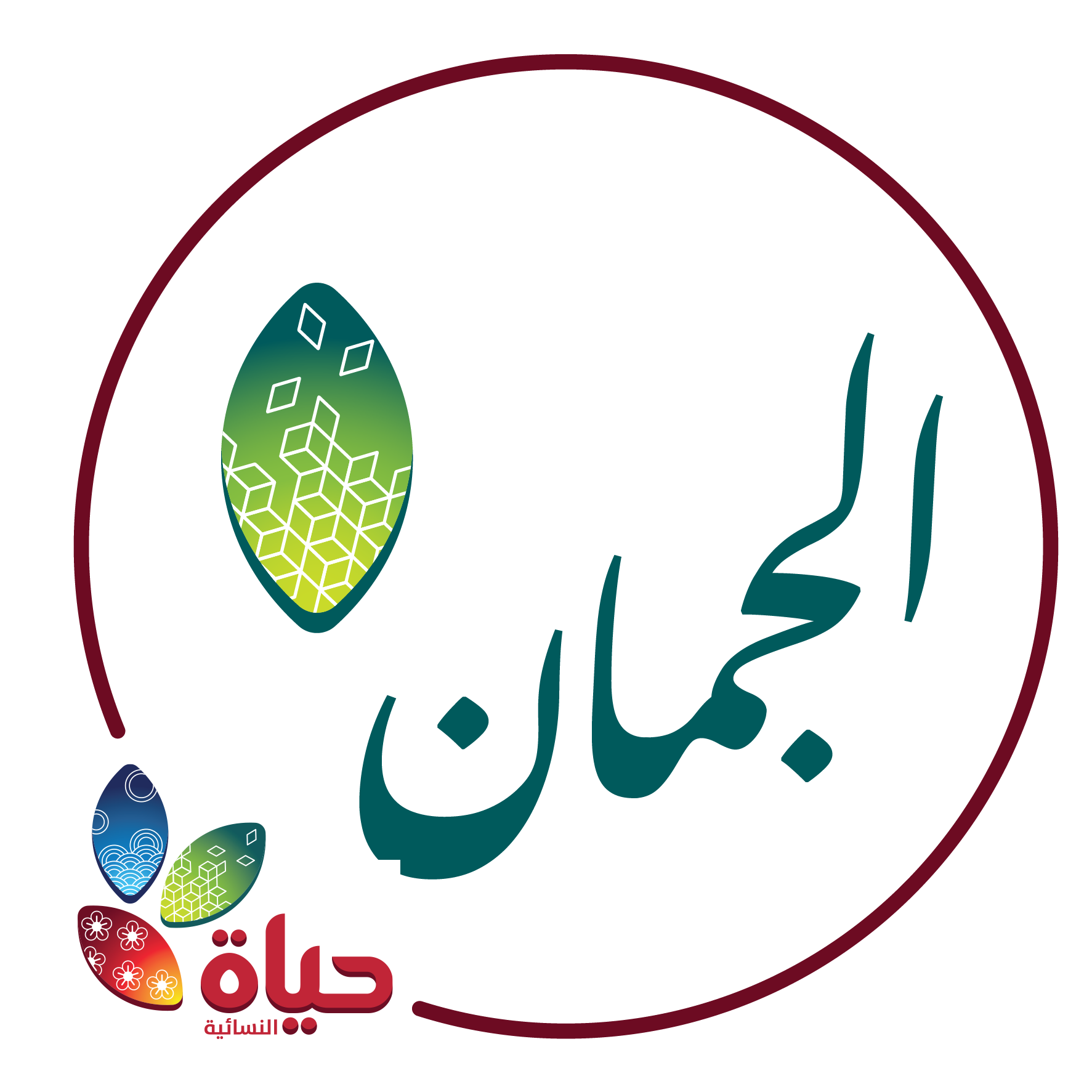 مشروع :الجمان