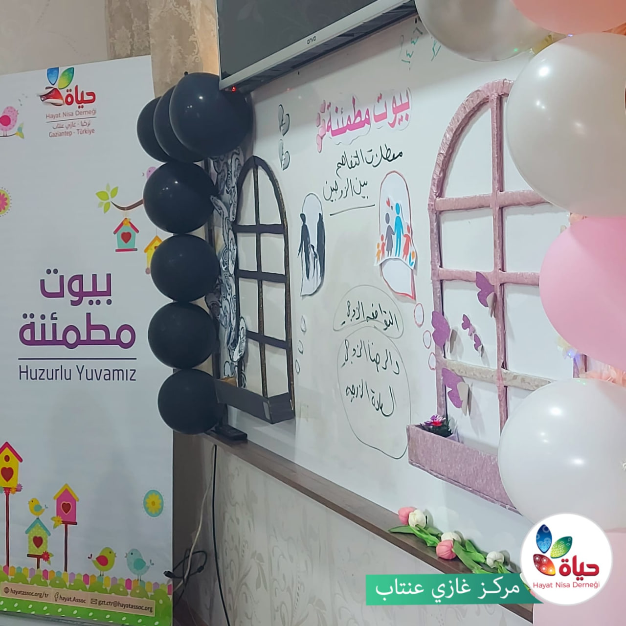 مشروع :بيوت مطمئنة