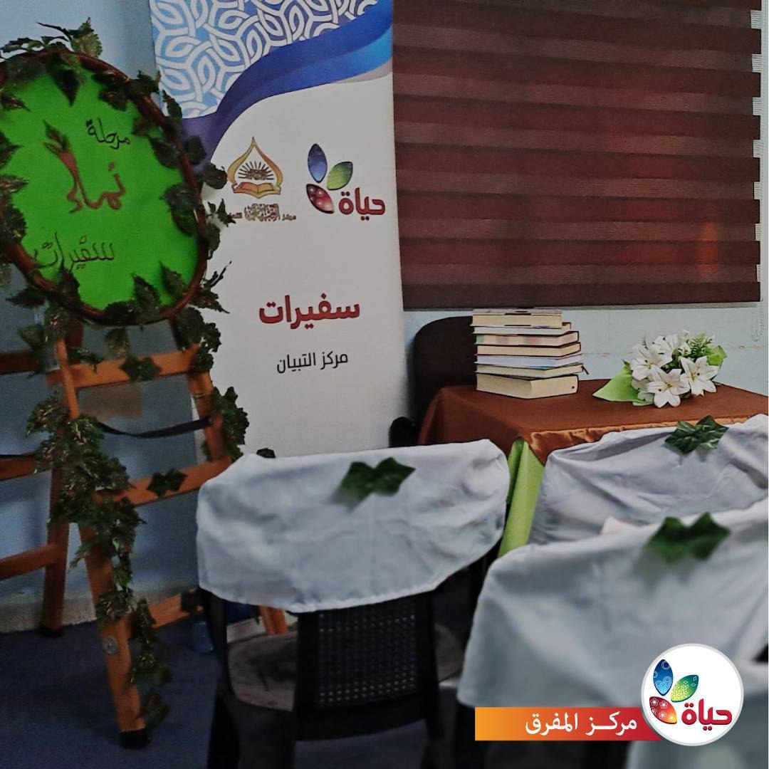 مشروع :سفيرات