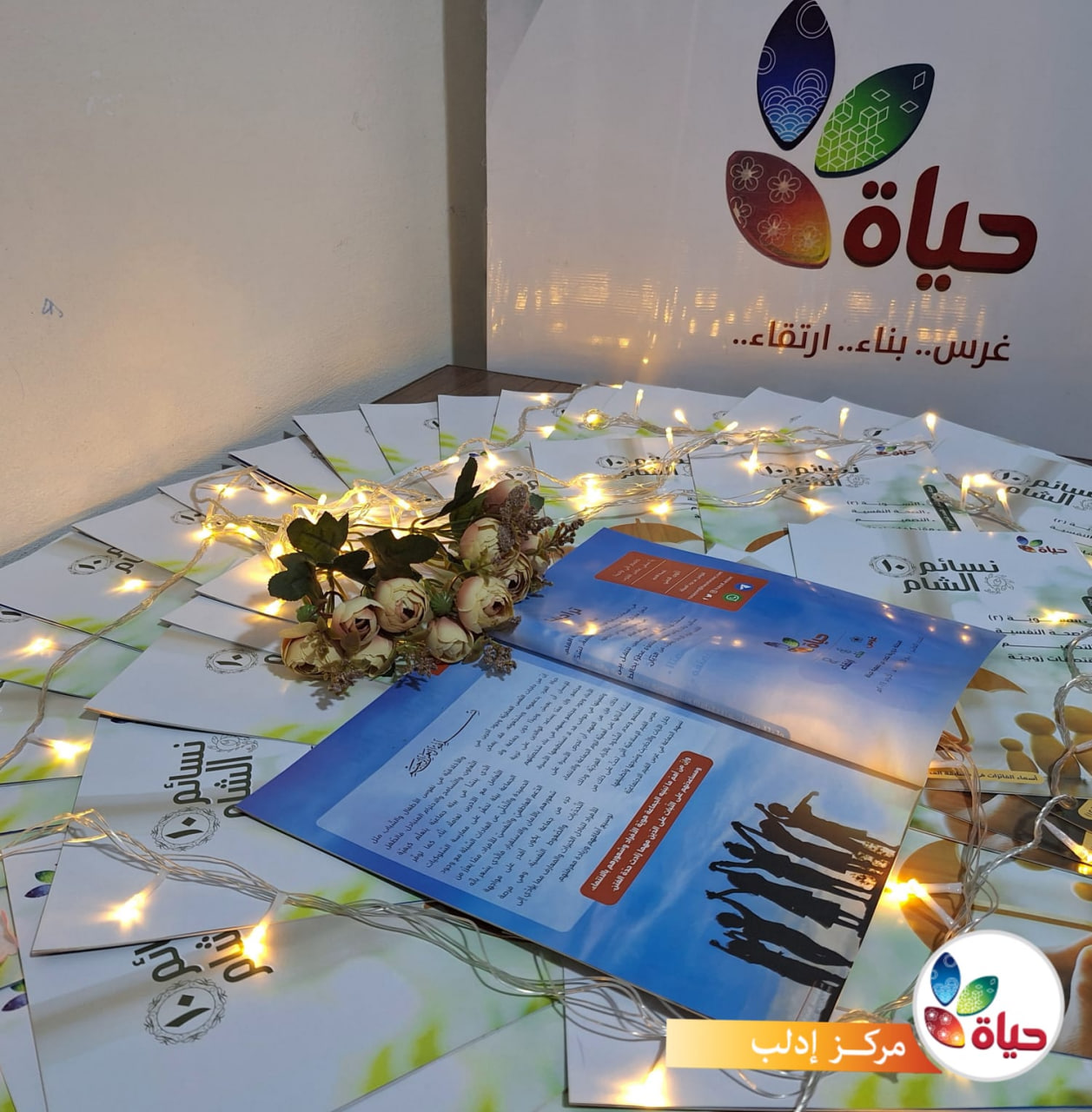 مشروع :مجلة نسائم الشام