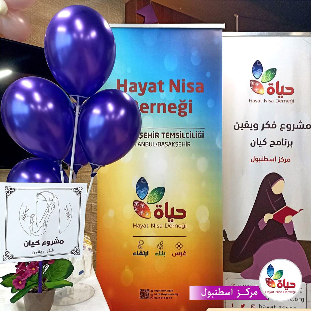 مشروع :فكر ويقين