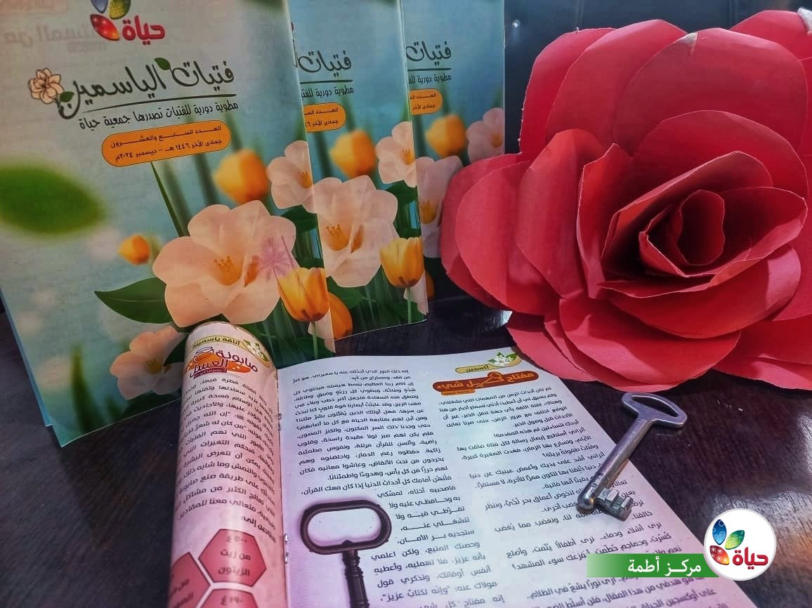 مشروع :مطوية فتيات الياسمين
