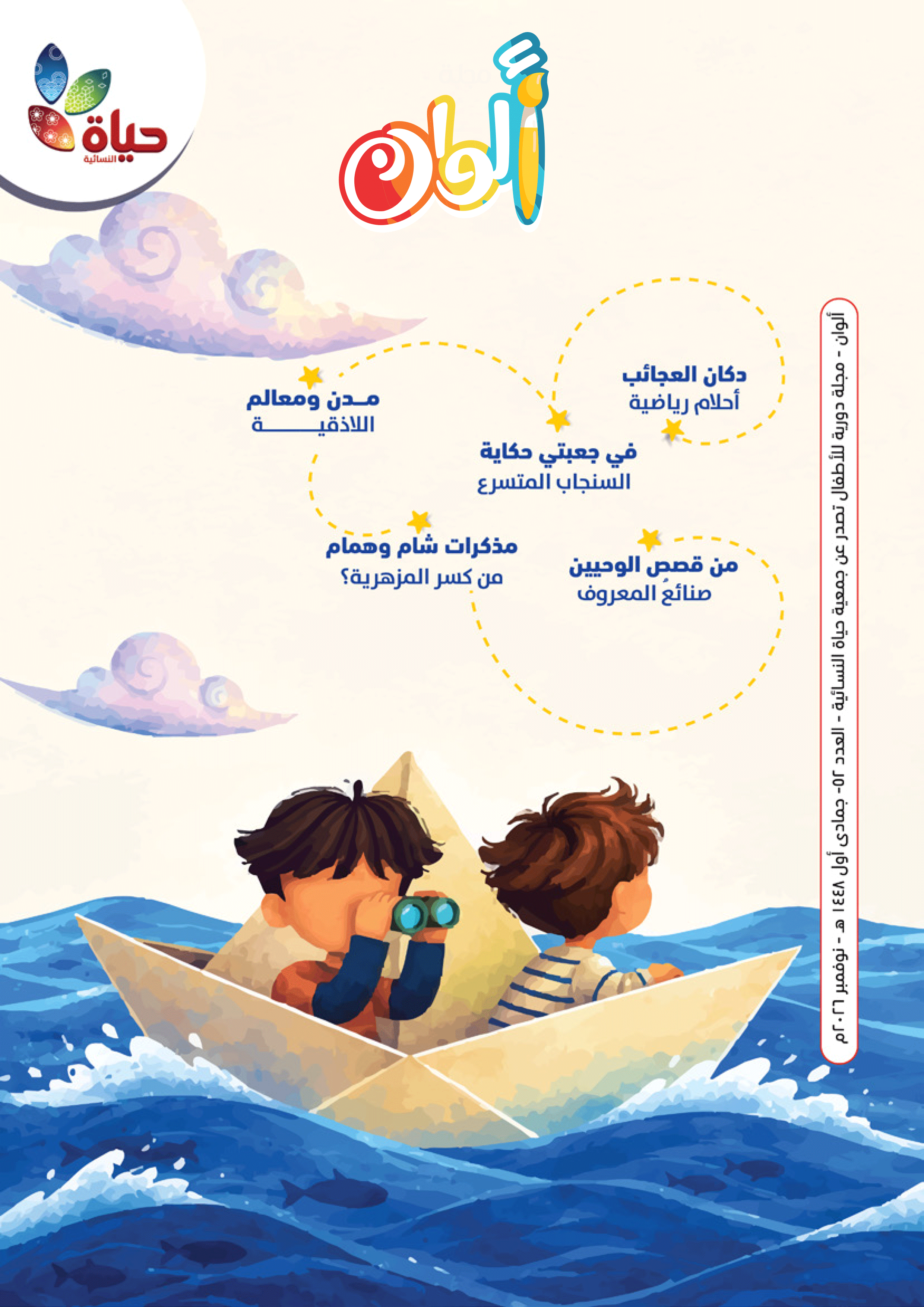 مجلة ألوان- 52